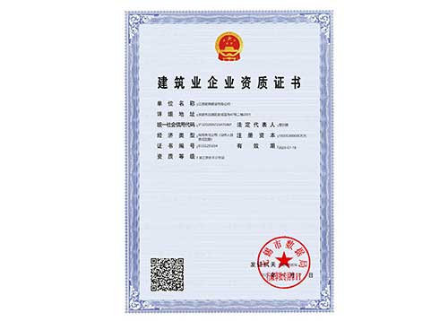 建筑業(yè)企業(yè)資質(zhì)證書(shū)（市級(jí)）